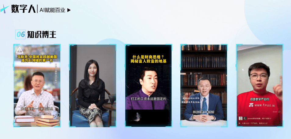 AI 数字人：新兴创业浪潮的领航者